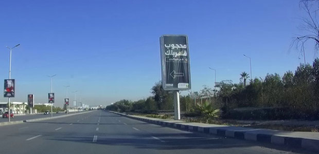Billboard: 6*3 - East Cairo - Sheraton in Sheraton