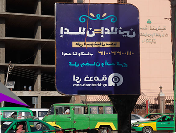 Billboard: 3*4 - Menofia - Shebin El Kom in Shebin El Kom
