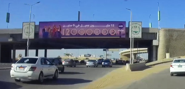 Mirror billboard, Emtedad Ramsis