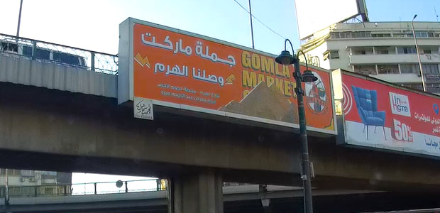 Mirror billboard, Giza